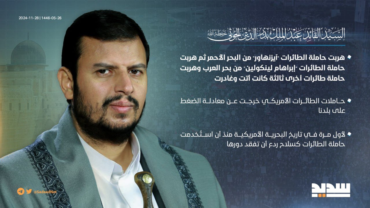Sayyed Al-Houthi hails Lebanon's historic victory over US-backed Israeli regime 
