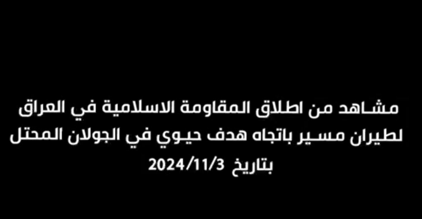 Scenes of Iraq Islamic Resistance launching a drone towards a vital target in occupied Golan