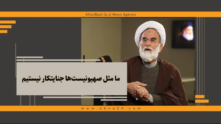 ویدیو | ما مثل صهیونیست‌ها جنایتکار نیستیم 