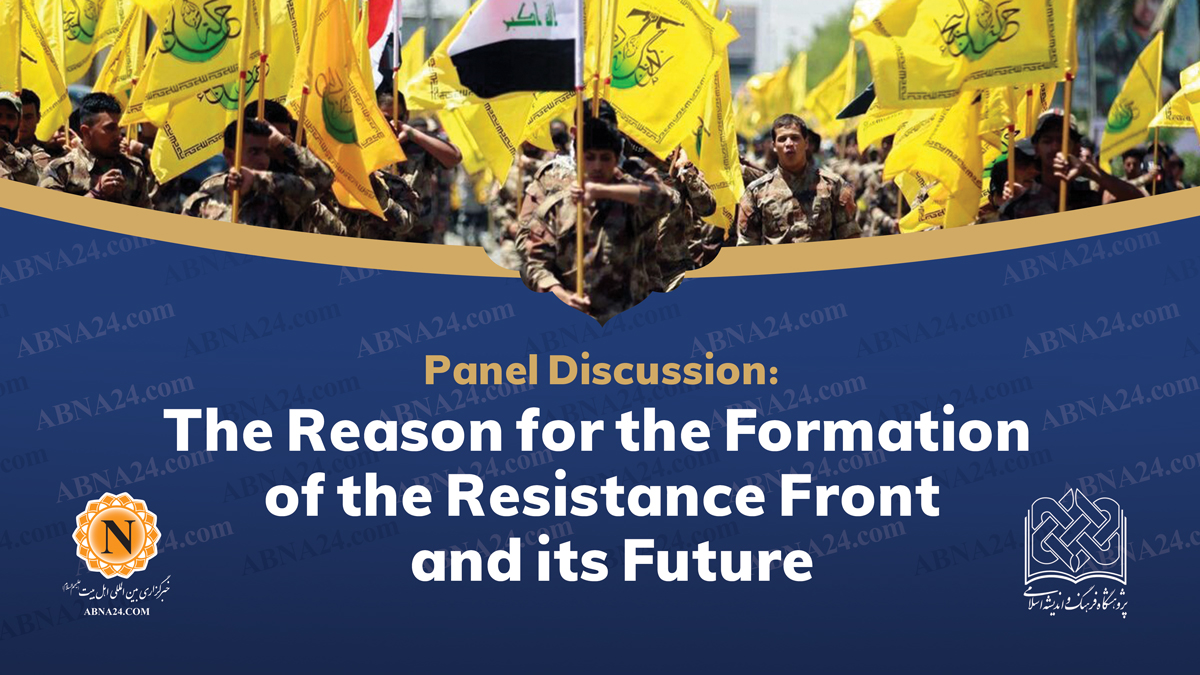 “The Reason for the Formation of the Resistance Front and its Future” session to be held in Qom