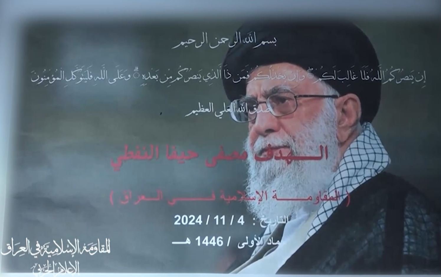 Scenes from operation of Islamic Resistance in Iraq launching a drone towards a vital target in Haifa