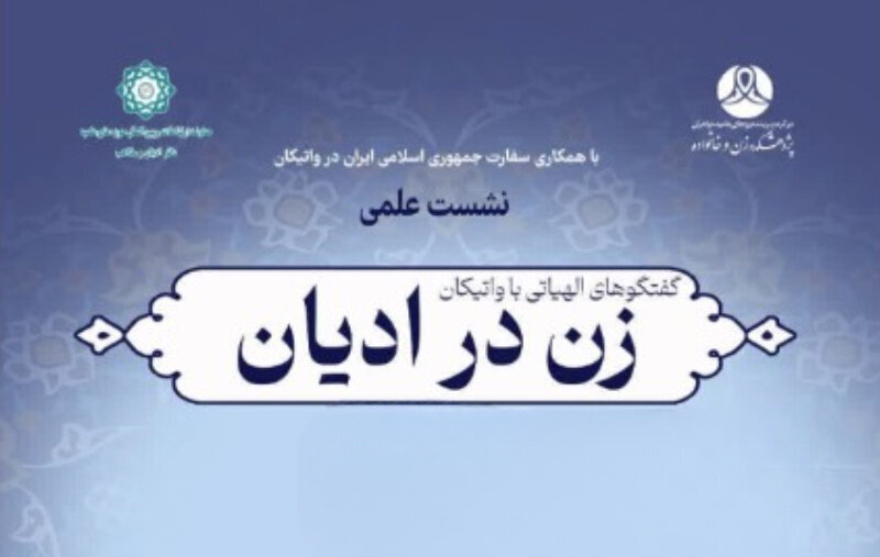 Int'l webinar on "Women in Religions" to be held