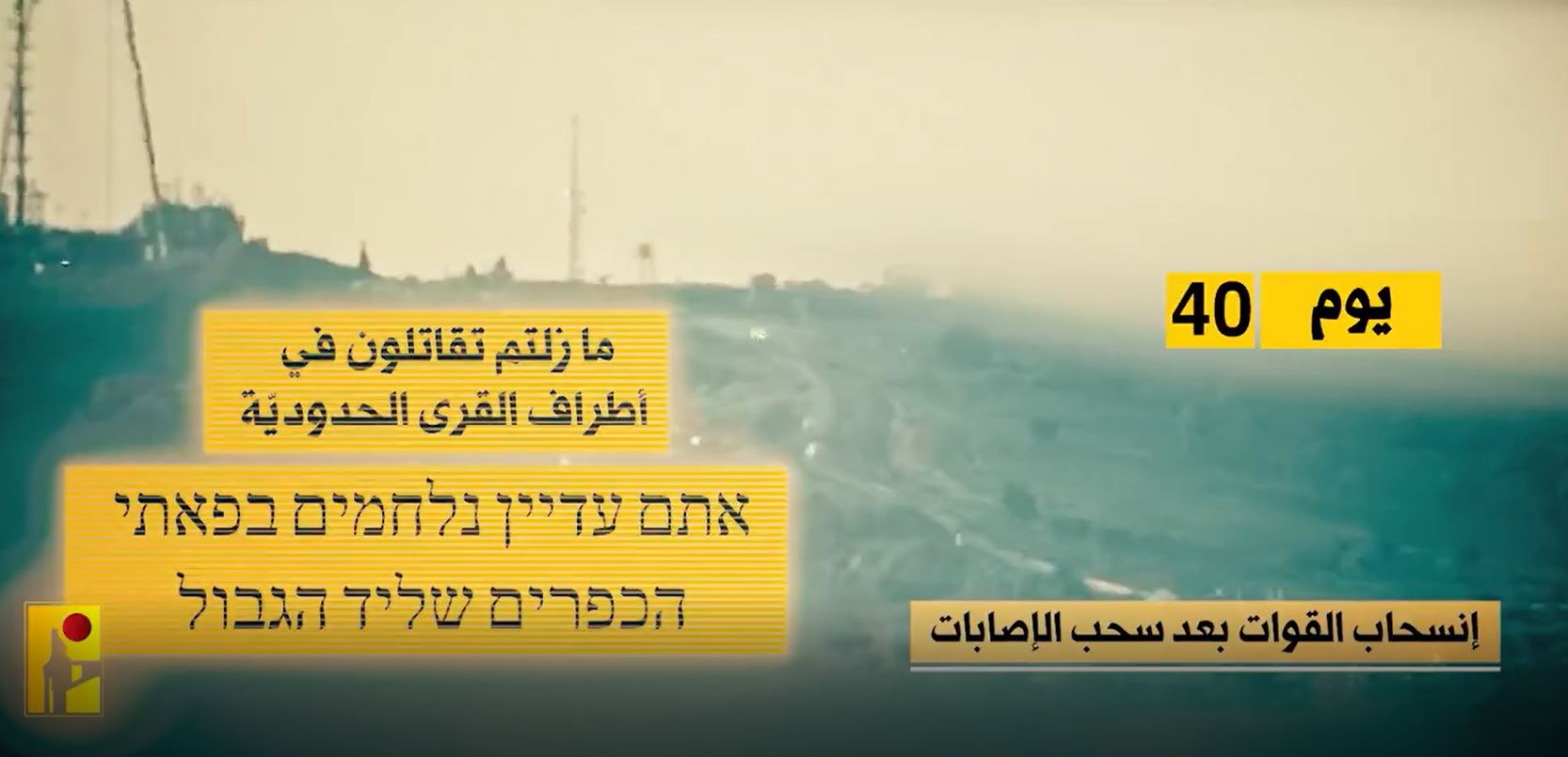 Hezbollah: The field is between us and you / Video