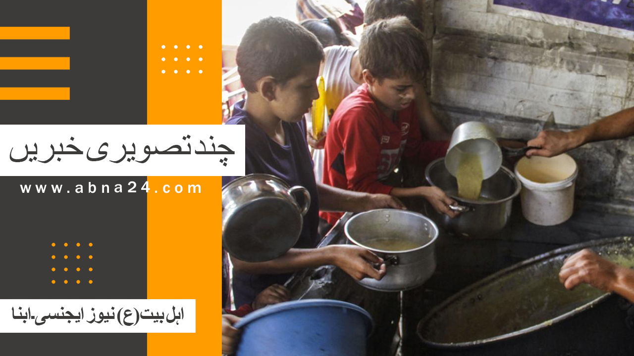 ویڈ؛و |ابنا کی کچھ تصویری خبریں