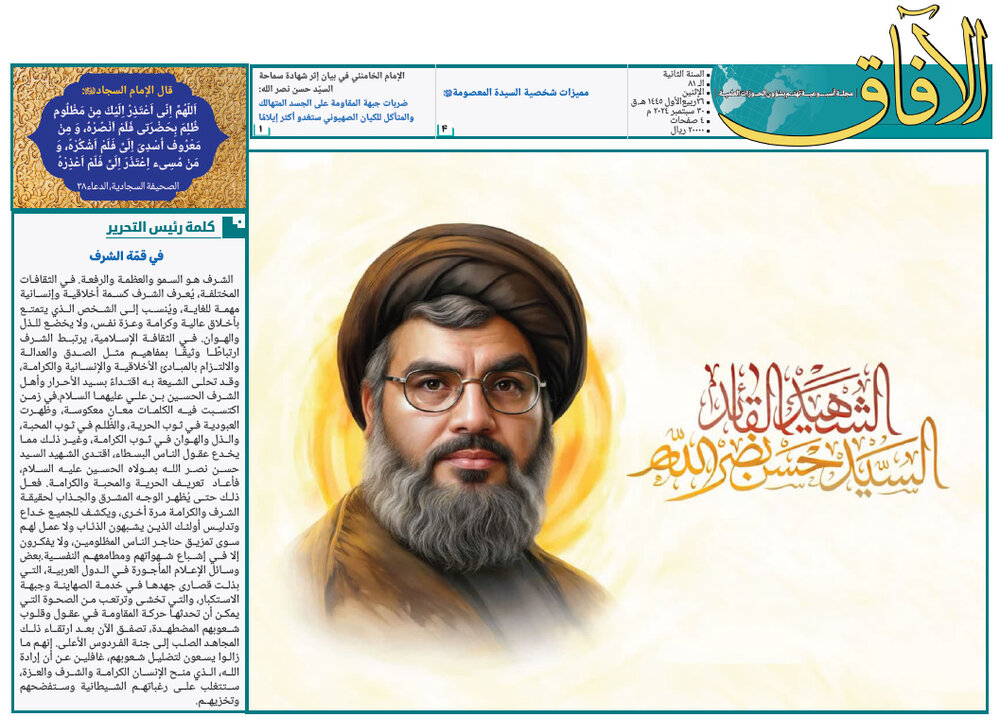 إصدار العدد الواحد والثمانين من مجلة "الآفاق" المعنية بشؤون الحوزة