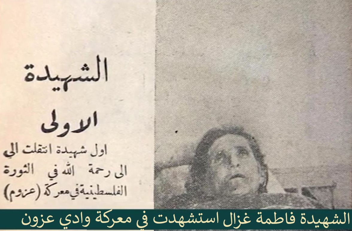 قابض برطانویوں اور غاصب یہودیوں کے خلاف مقاومت کی پہلی فلسطینی شہیدہ + ویڈیو