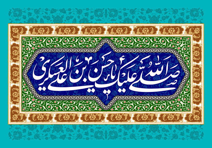 Birth Anniversary of Imam Hassan Al-Askari / Biography