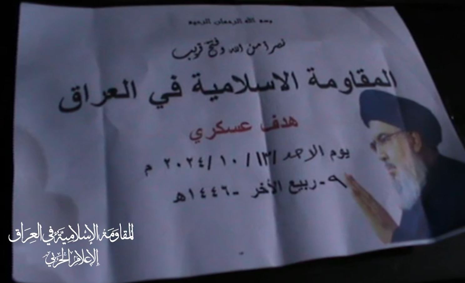 Video: Islamic Resistance in Iraq launch a drone towards a military target in occupied territories