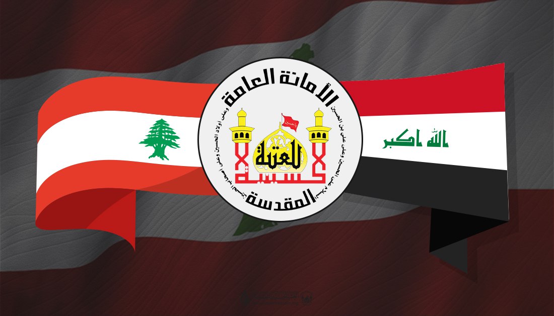 العتبة الحسينية تكشف عدد اللبنانيين الذين يتم استضافتهم في كربلاء