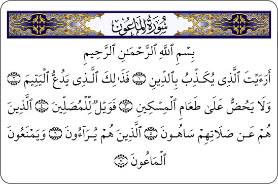 La Interpretación Ejemplar del Sagrado Corán, Sura al-Mâ‘ûn (La Asistencia)