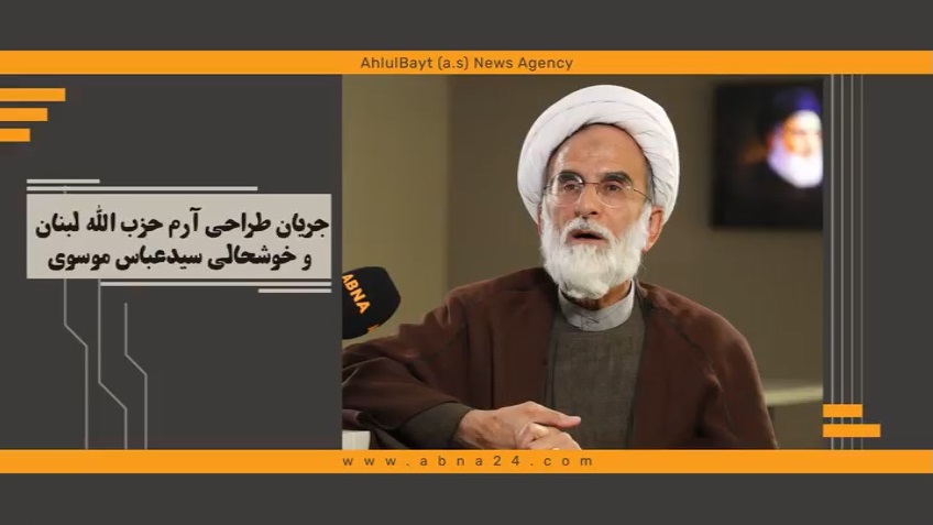 ویدیو | جریان طراحی آرم حزب‌الله لبنان و خوشحالی سید عباس موسوی