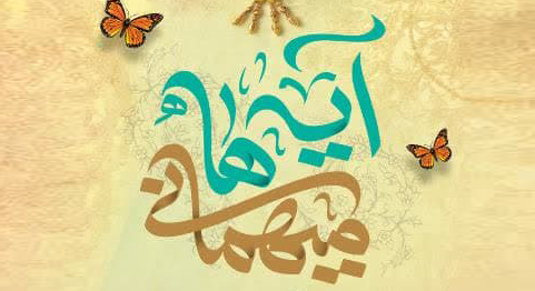 برگزاری مرحله مقدماتی مسابقات قرآنی مدهامتان در قالب طرح «مهمانی آیه‌ها»