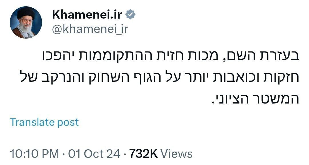 KHAMENEI.IR Devrim Muhafızları'nın Gerçek Vaat 2 operasyonu ile eş zamanlı plarak İbranice bir mesaj yayınladı