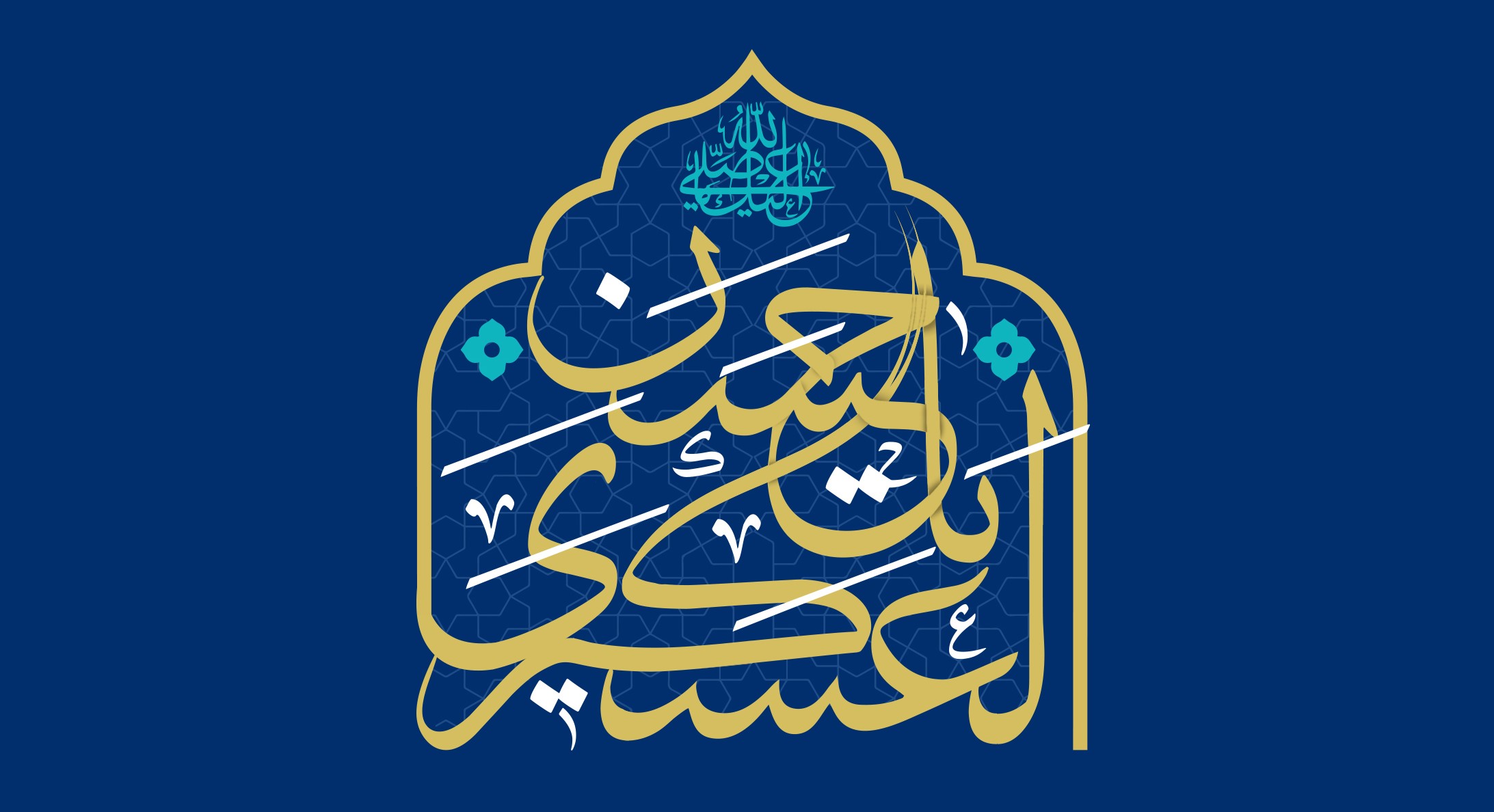 امام حسن عسکری(ع)؛ شهروند اسیر