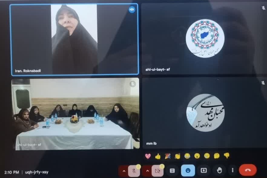 انعقاد اجتماع اللجنة المحلية لسيدات مجمع محبي أهل البيت (ع) في أفغانسان مع شؤون الأسرة والنساء للمجمع العالمي لأهل البيت (ع)