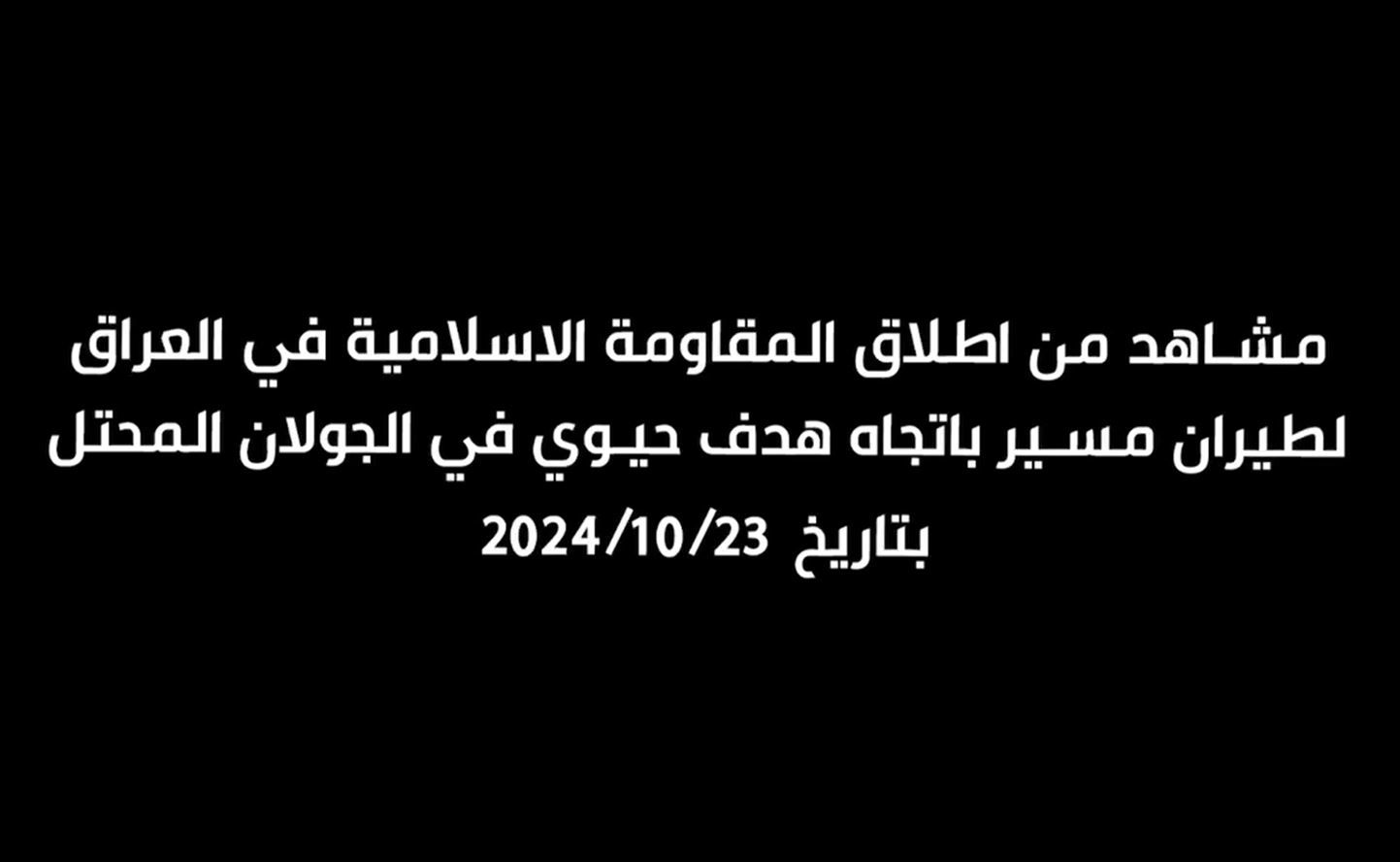 Scenes from launch of a drone by Iraq Islamic Resistance towards a vital target in occupied Golan Heights