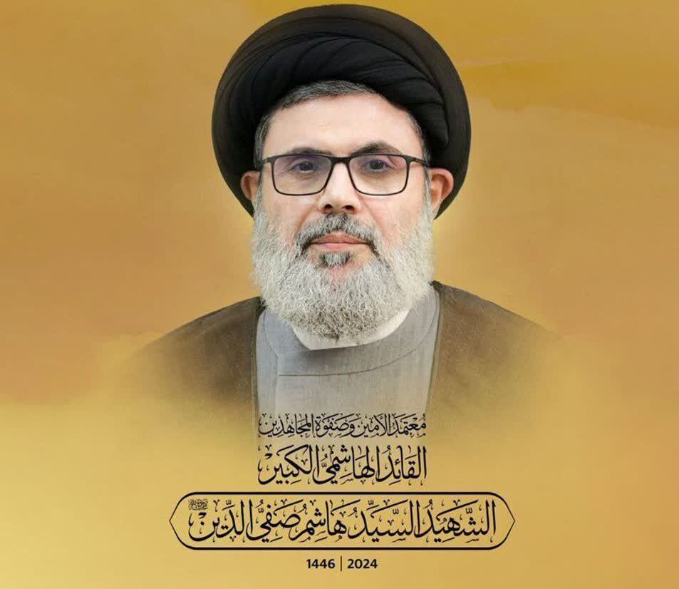 Al-Mustafa Int’l University offers condolences on martyrdom of Sayyed Hashem Safieddine