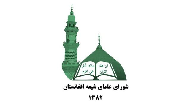 شورای علمای شیعه افغانستان: تجاوز رژیم صهیونیستی به خاک ایران، تهدید علیه صلح و امنیت بین‌المللی است