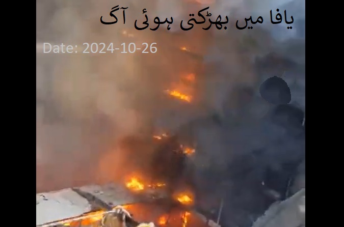 ویڈیو | حملہ تہران پر آگ اور دھؤاں یافا میں!