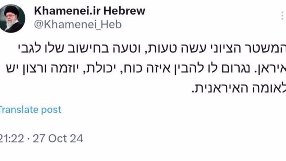 Sinuspinde ang X Account ni Imam Khamenei sa wikang Hebrew!