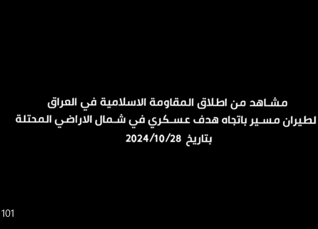 Video: Iraq Islamic Resistance launche drone towards a military target in north occupied territories