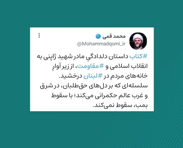 سلسله‌ای که بر دل حق‌طلبان حکمرانی می‌کند، با بمب سقوط نمی‌کند 