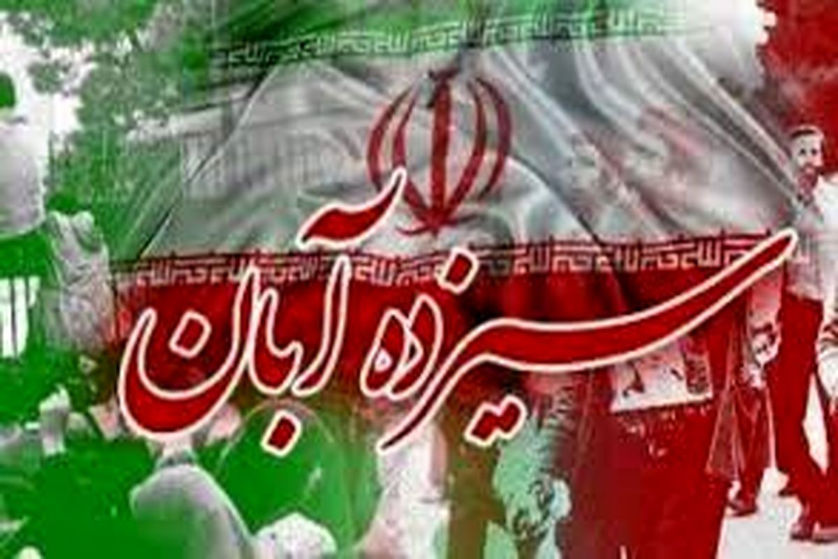 مسیرهای راهپیمایی یوم‌الله ۱۳ آبان در استان تهران اعلام شد