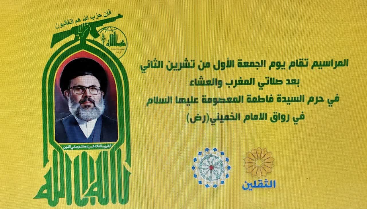 فیدیو|مراسیم تکریم السید هاشم صفي الدین
