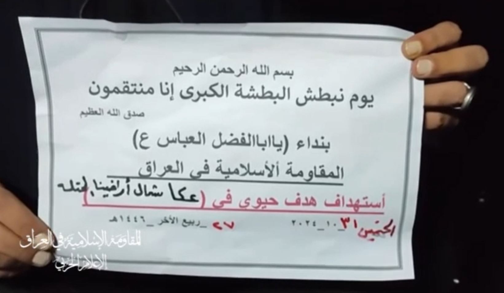 Video: launch of drone by Islamic Resistance in Iraq towards a vital target north occupied territories