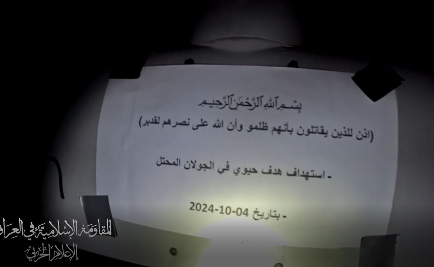 Video: Islamic Resistance in Iraq launch drones toward targets in occupied territories