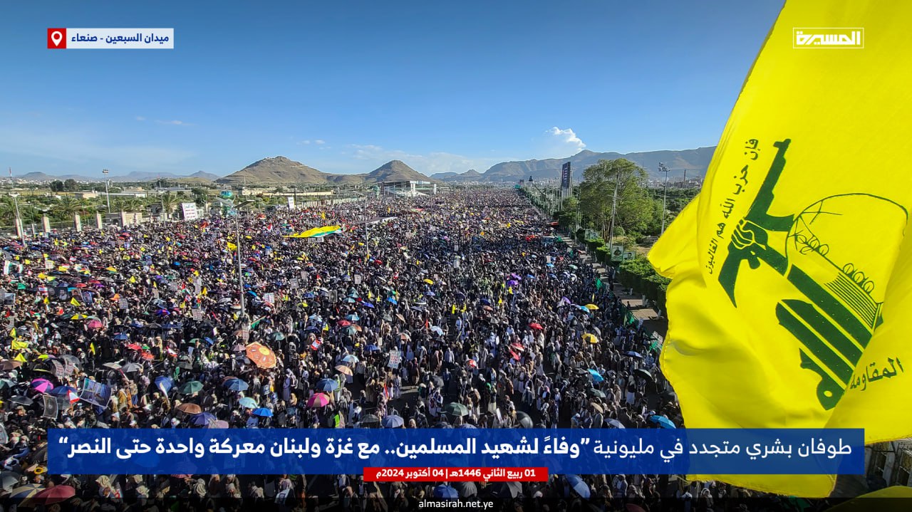 صنعاء..اليمنيون يؤكدون على تحقيق النصر وفاءا للشهيد السيد حسن نصر الله والوقوف إلى جانب غزة ولبنان