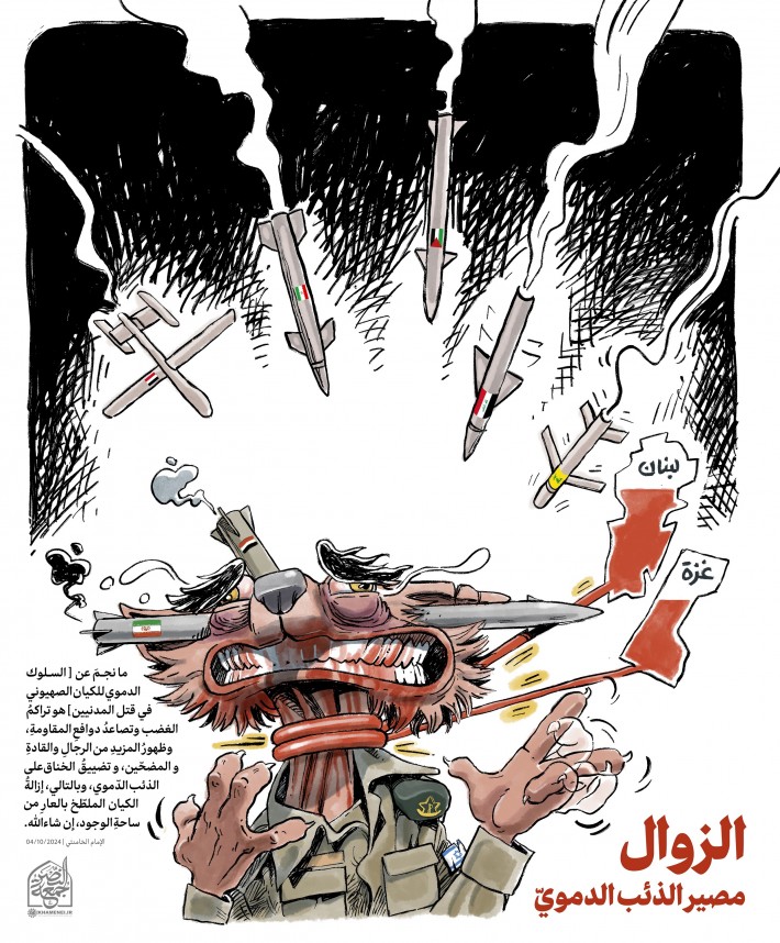 الزوال؛ مصير الذئب الدمويّ