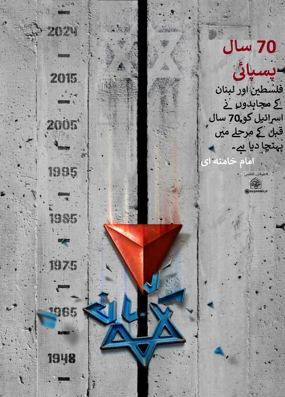 خاکہ | مقاومت کے مجاہدوں نے صہیونی ریاست کو ستر سال پیچھے پسپا ہونے پر مجبور کیا