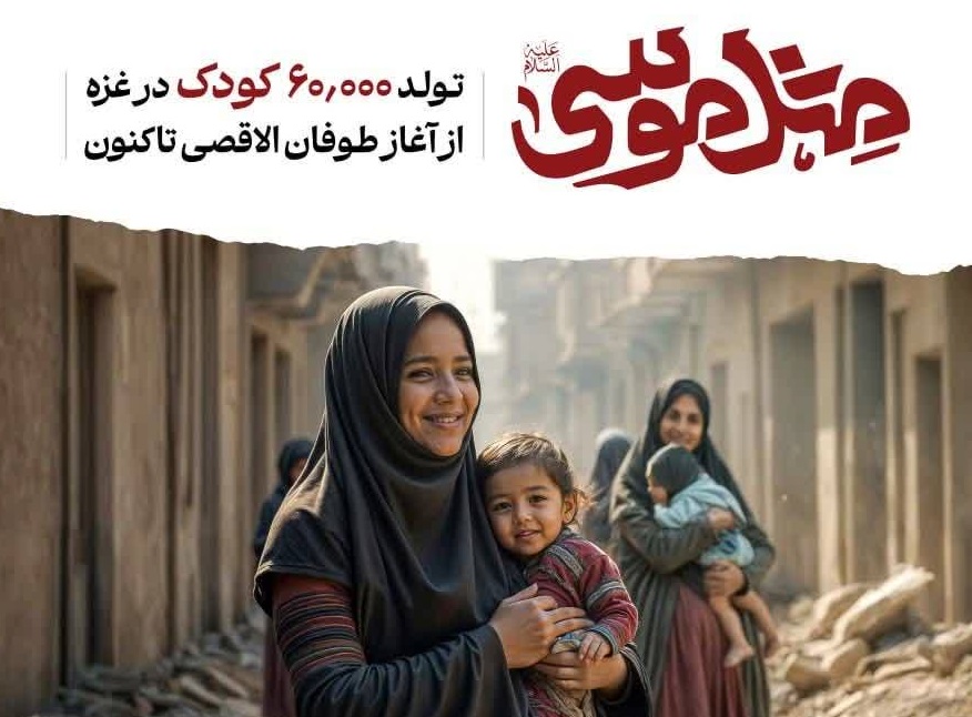 برگزاری پویش «مثل موسی(ع)» در اعلام همبستگی با کودکان فلسطینی
