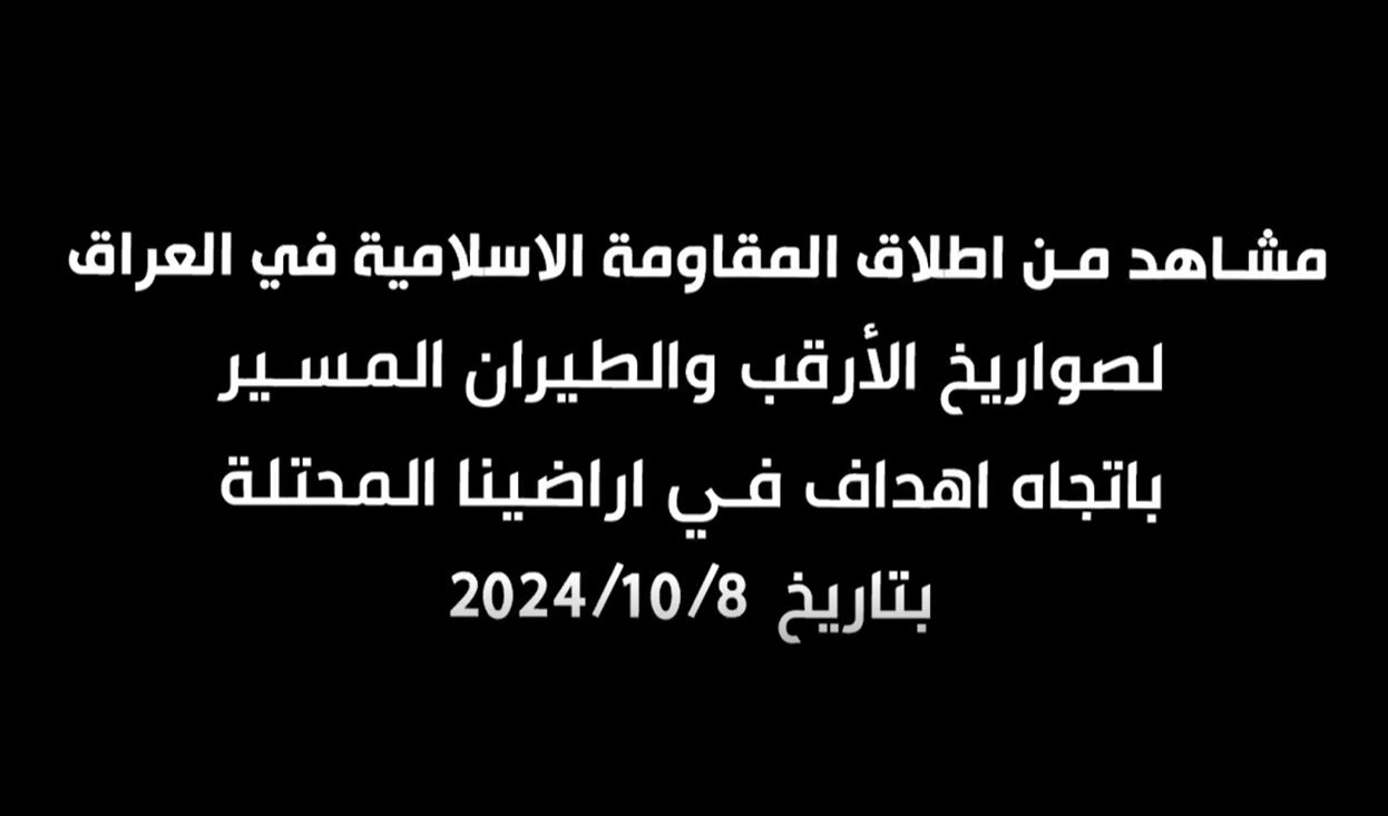 Scenes of Iraq Islamic Resistance launching Al-Arqab missiles, drones towards targets in occupied territories