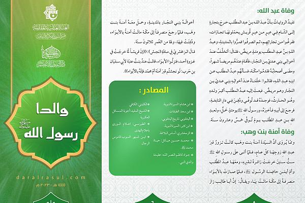 إطلاق حملة للتعريف بسيرة النبي (صلى الله عليه وآله)
