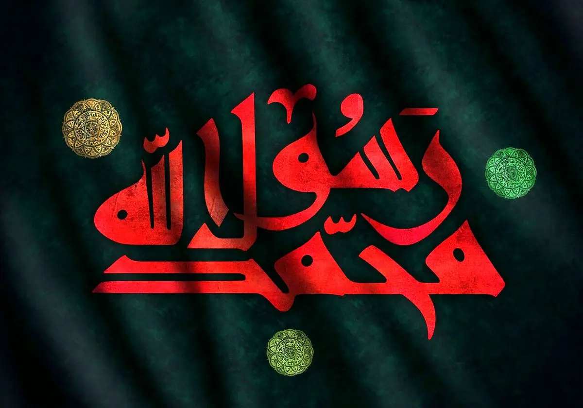 Demise anniversary of Holy Prophet Muhammad