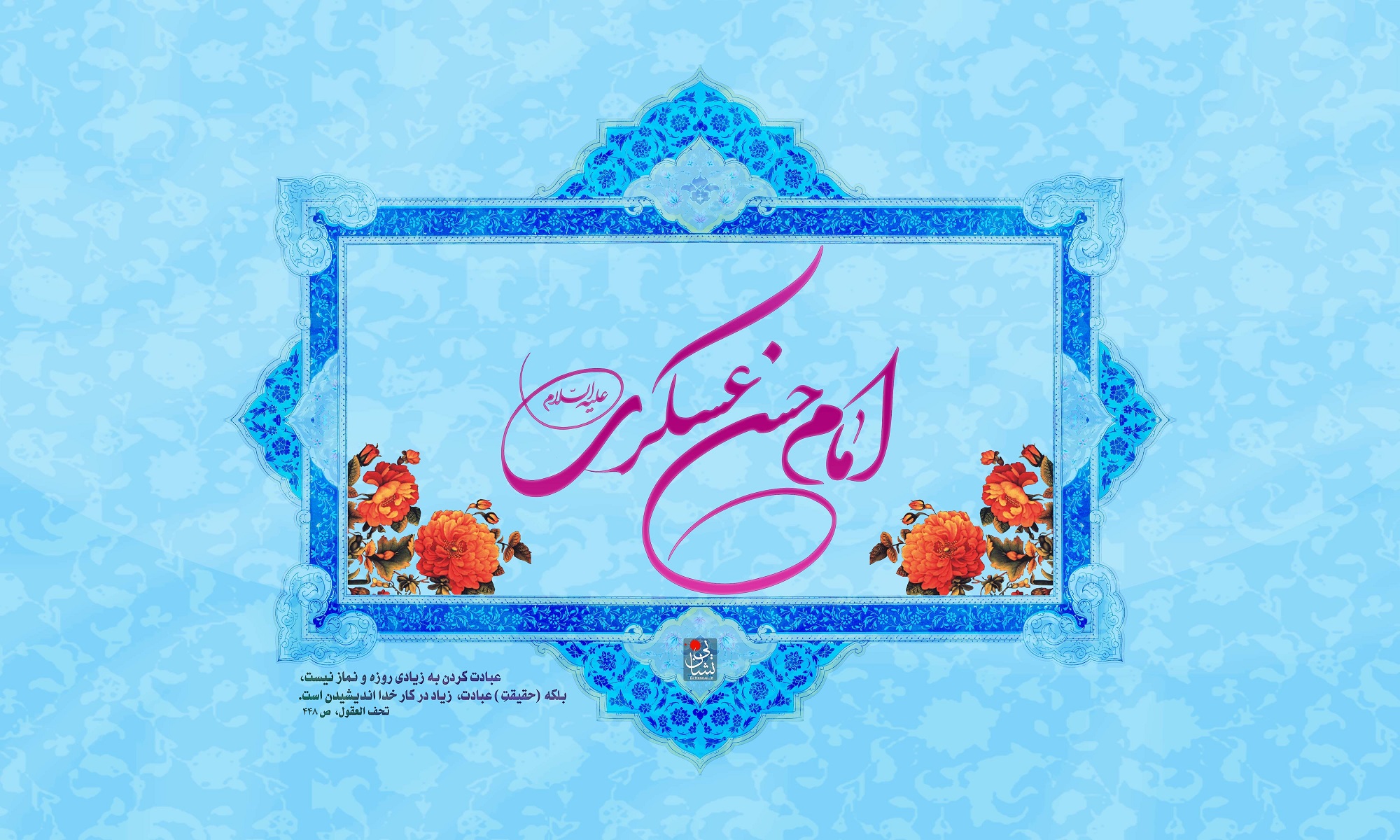  Imam Hasan Al-Askari Dua'a in the Morning 