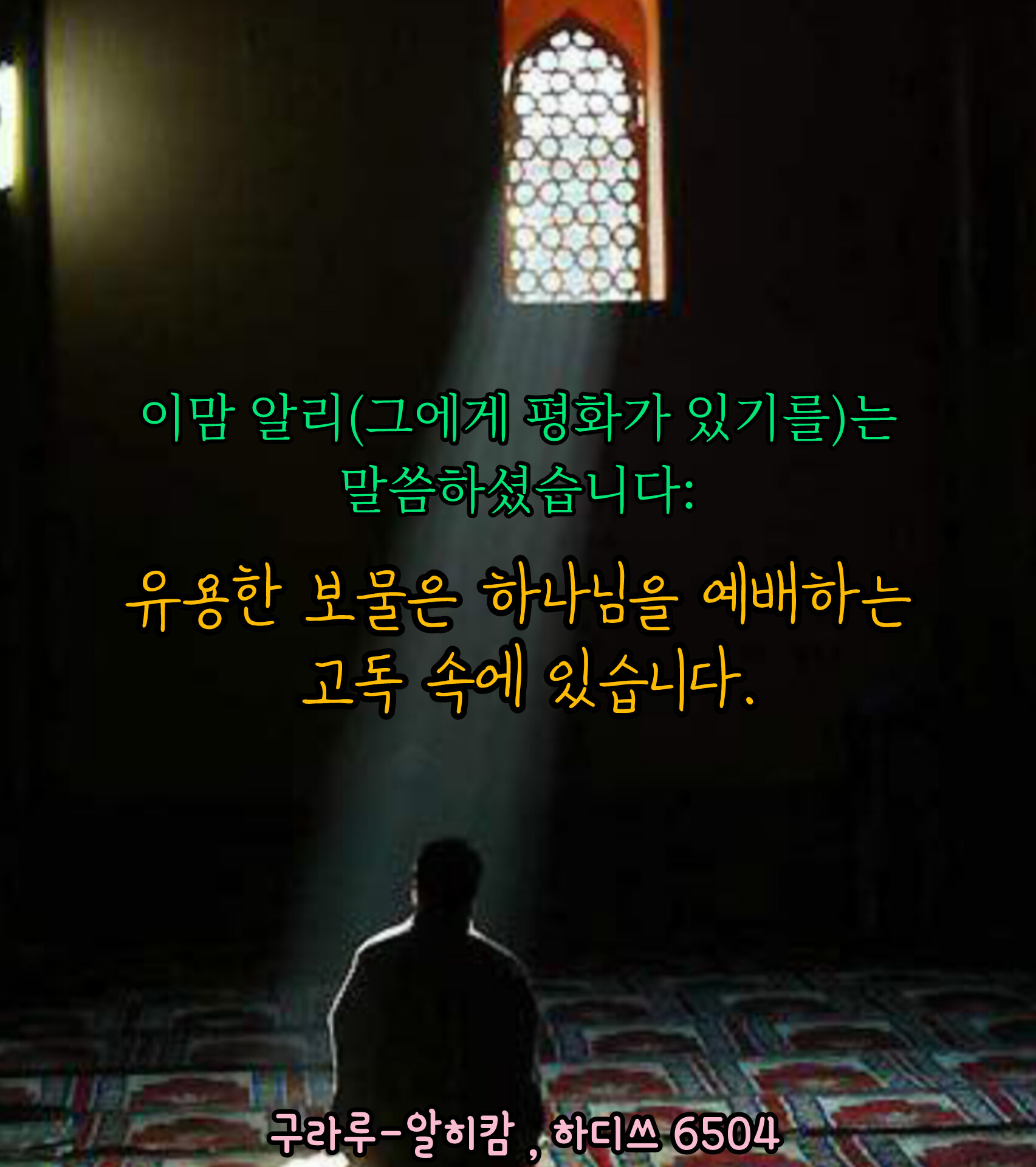 구원의 길 , 하나님에 대한 사랑