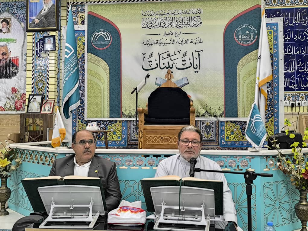 العتبة الحسينية المقدسة تقيم دورات تعليمية بـ(فنون التلاوة والتدبّر) في الأهواز الإيرانية+(صور)