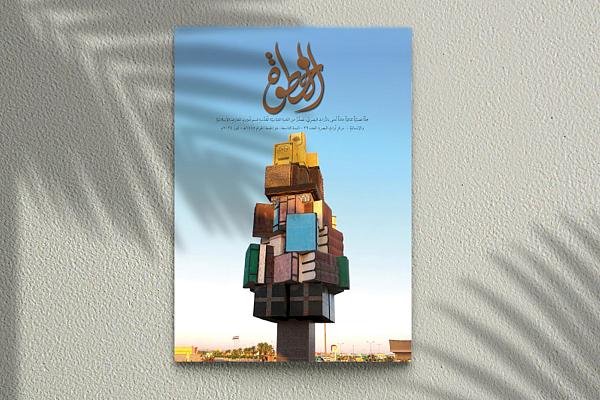 إصدار العدد 29 من مجلة الخطوة الفصلية