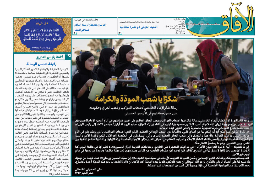 إصدار العدد التاسع والسبعين من مجلة "الآفاق" المعنية بشؤون الحوزة 