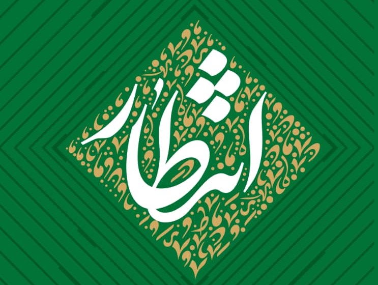معرفی محصولات اهل بیتی/ کتاب «انتظار»