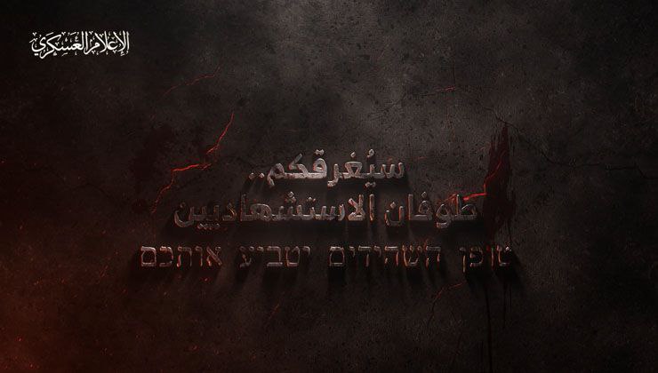 Al-Qassam Brigades released: Our Martyrdom Operations Flood Will Drown You