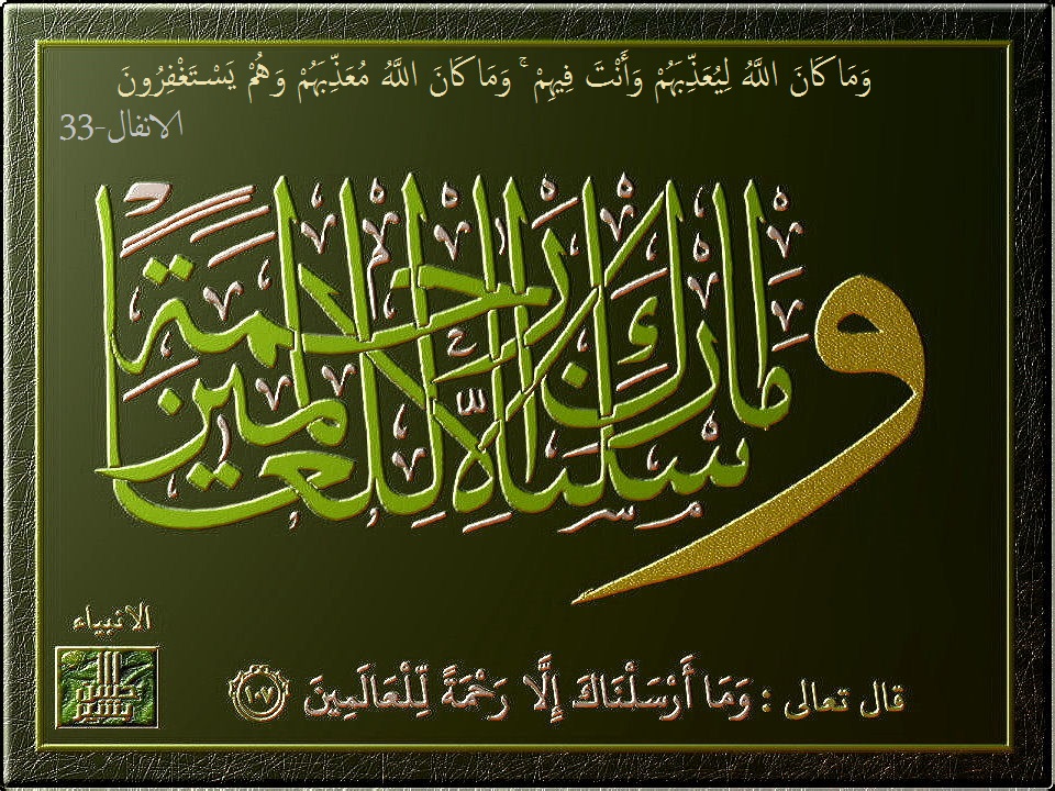 حضرت محمد صلی اللہ علیہ و آلہ پوری دنیا والوں کے لئے رحمت کیوں ہیں؟