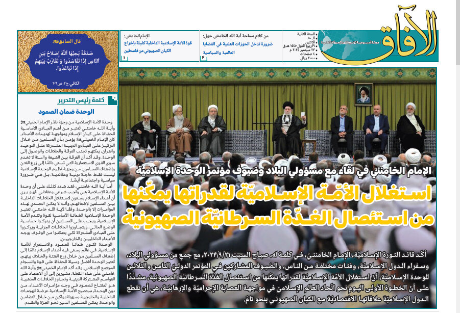 إصدار العدد الثمانين من مجلة "الآفاق" المعنية بشؤون الحوزة 