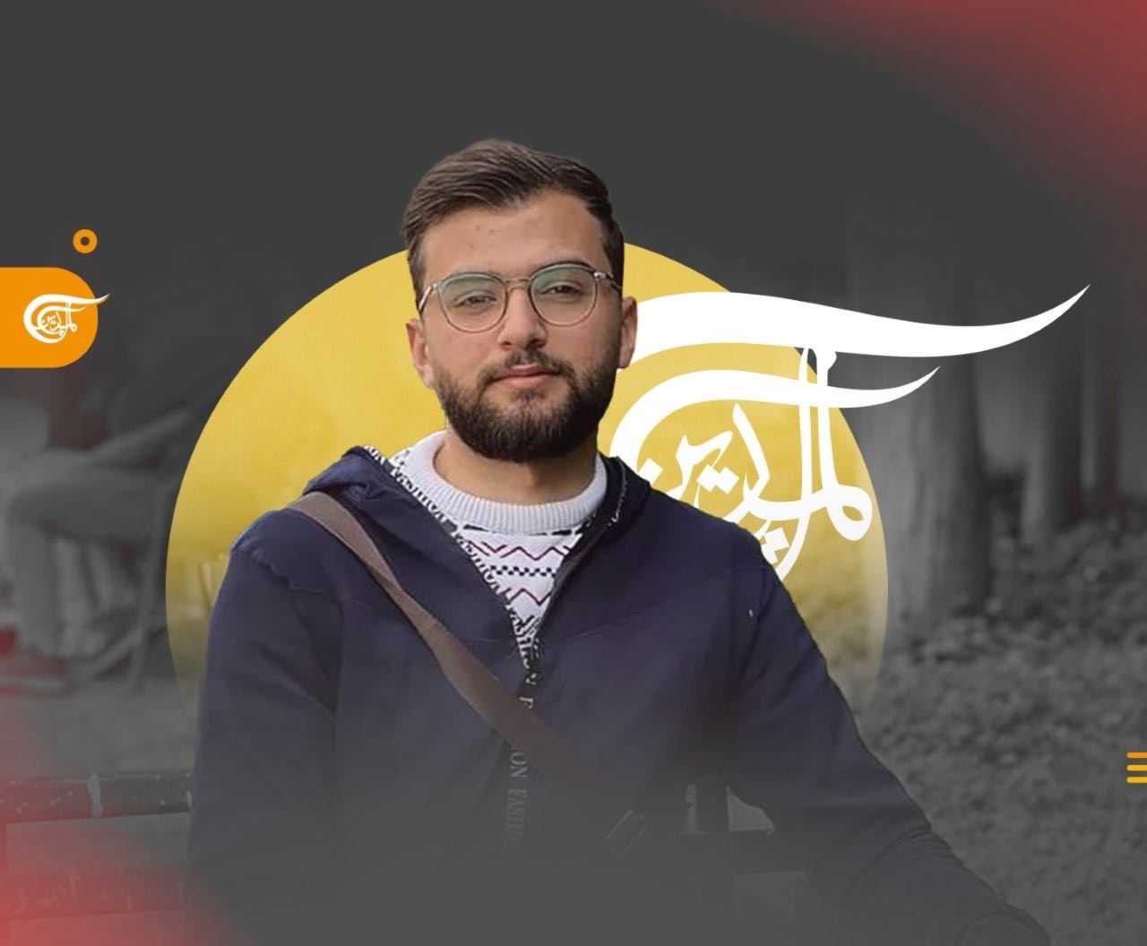 استشهاد مراسل الميادين في العدوان الإسرائيلي على لبنان