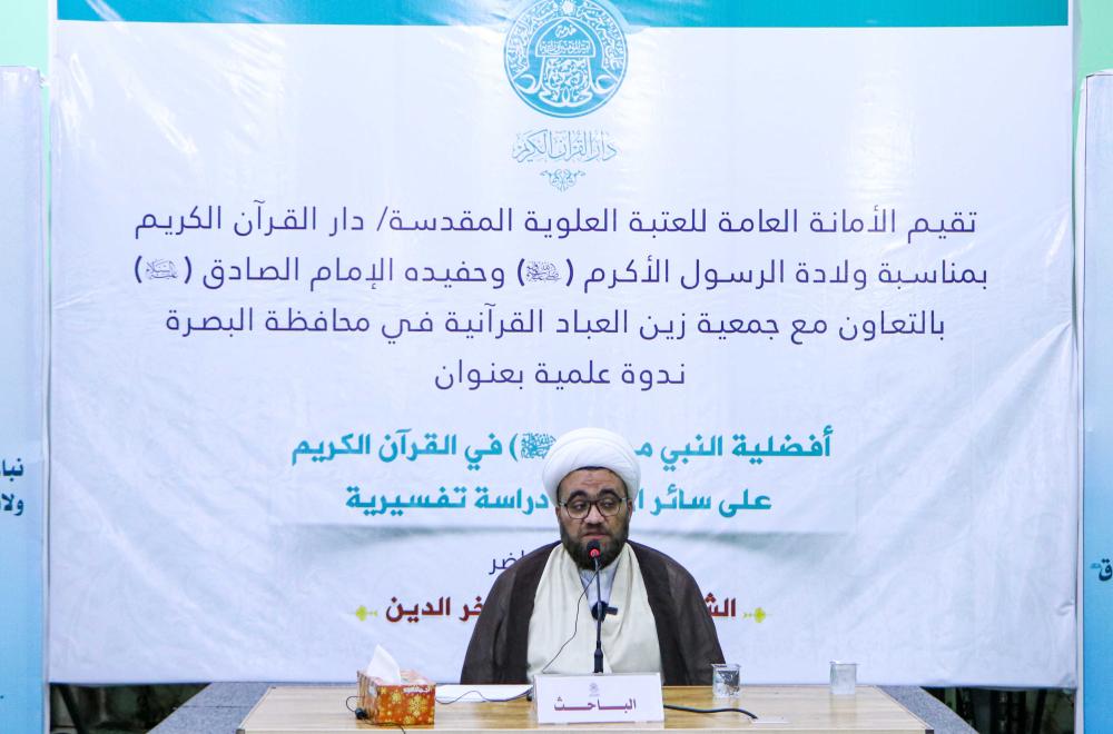 إقامة ندوة علمية حول مكانة النبي محمد (ص) في القرآن الكريم + صور