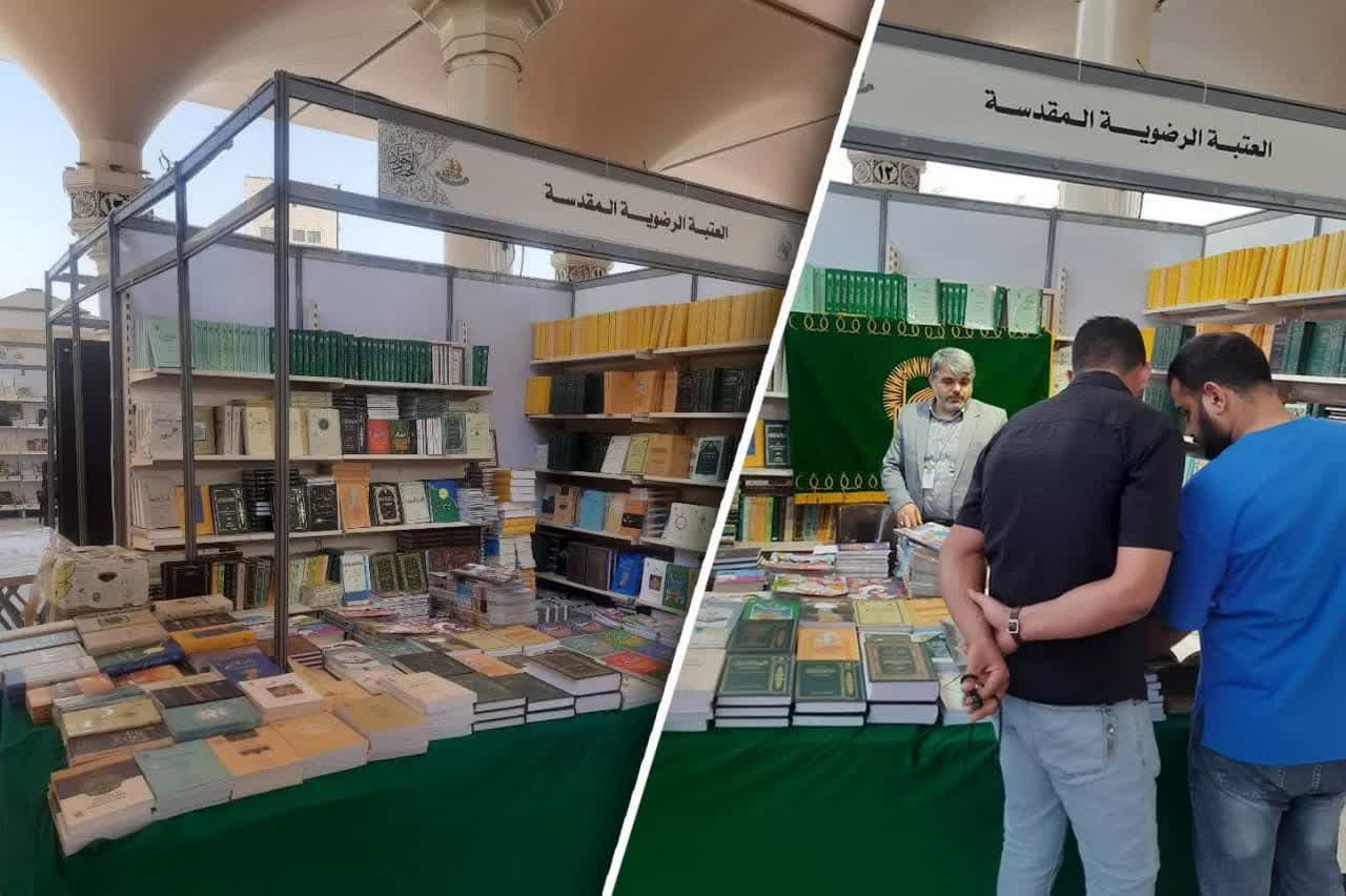 مشاركة العتبة الرضوية المقدسة بثلاثمئة عنوان كتاب في معرض العتبة الكاظمية المقدسة