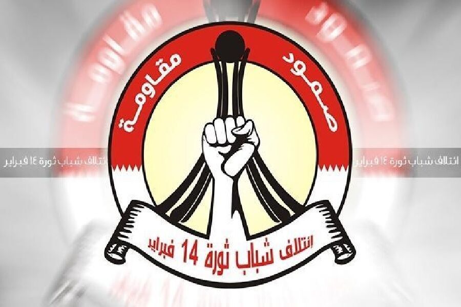 بيان حركة أنصار شباب ثورة 14 فبراير بمناسبة استشهاد الأمين العام لحزب الله في لبنان